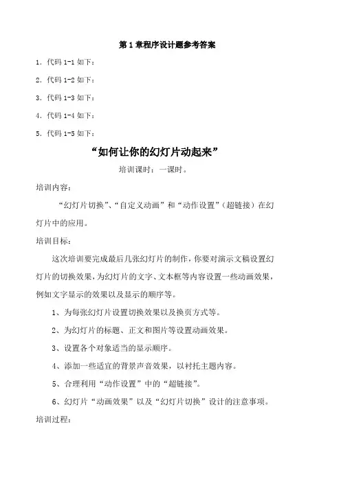 C语言程序设计参考答案上海交大出版社