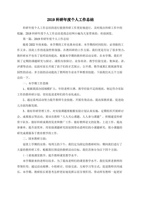 2019科研年度个人工作总结
