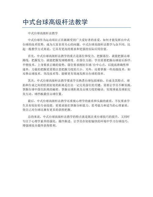 中式台球高级杆法教学