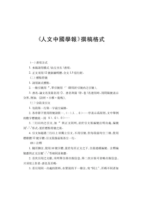 《人文中國學報》撰稿格式
