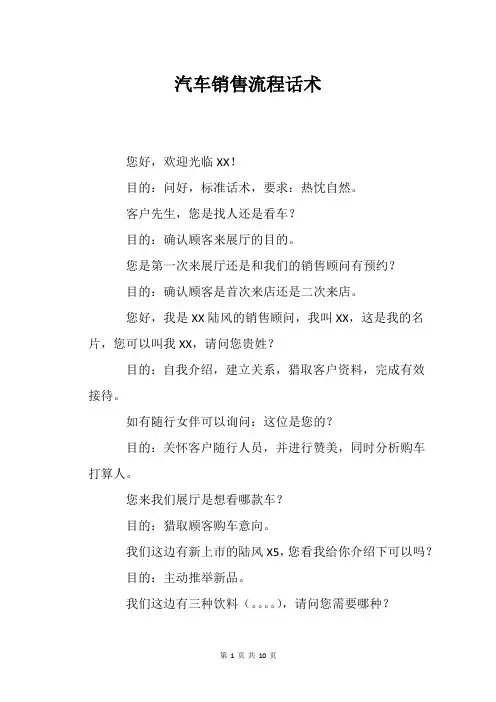 汽车销售流程话术