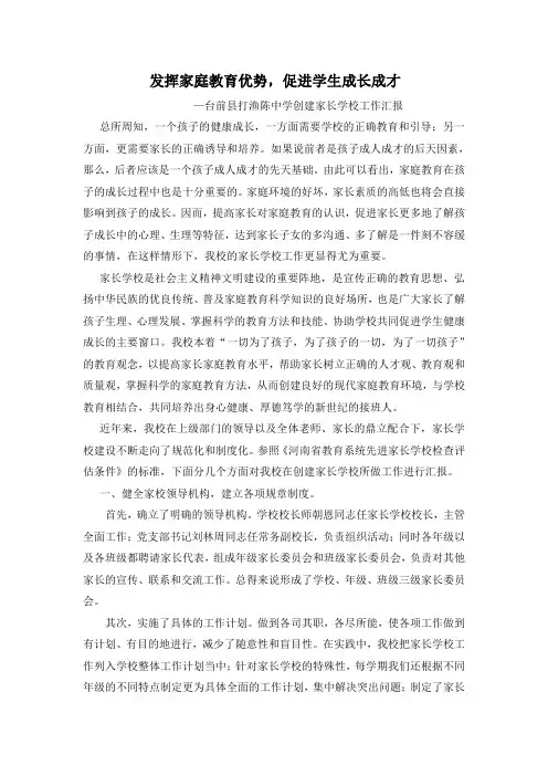 打渔陈中学创建家长学校工作汇报材料