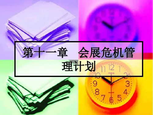 第十一章   会展危机管理计划