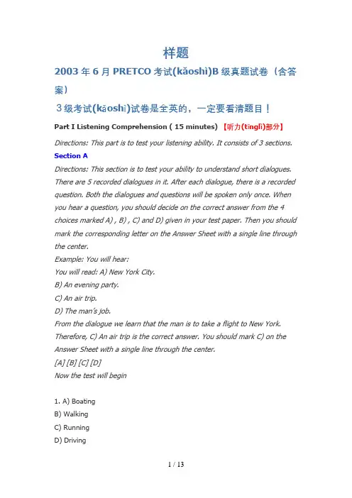2003年6月PRETCO考试B级真题试卷(含答案)