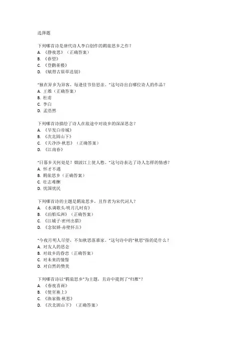 羁旅思乡诗题目