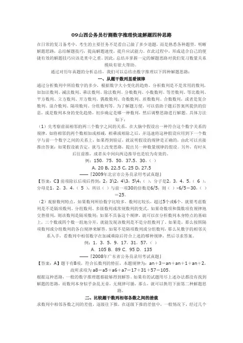 公务员行测数字推理快速解题四种思路