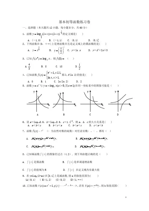 高一数学基本初等函数精选测试题