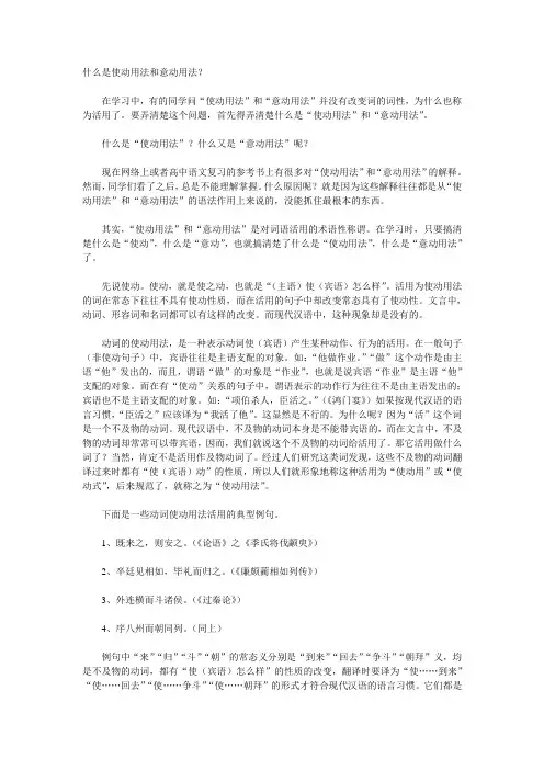 什么是使动用法和意动用法