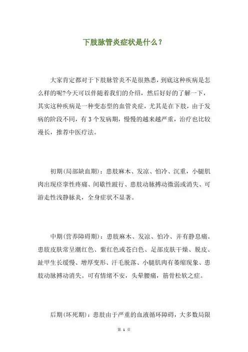 下肢脉管炎症状是什么？