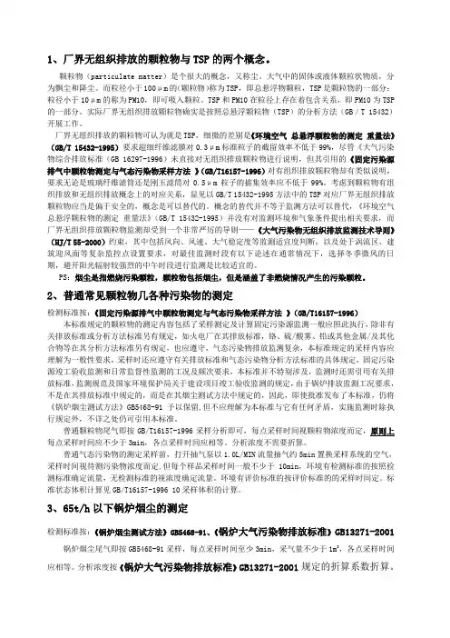 各种工况排气筒有组织排放计算