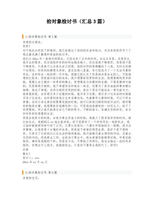给对象检讨书(汇总3篇)
