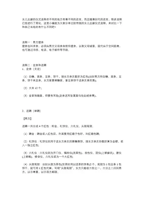 送嫁详细流程及注意事项