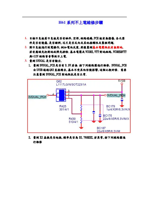 H61系列主板不上电不开机芯片级维修教程-电脑主板芯片级维修 (2)