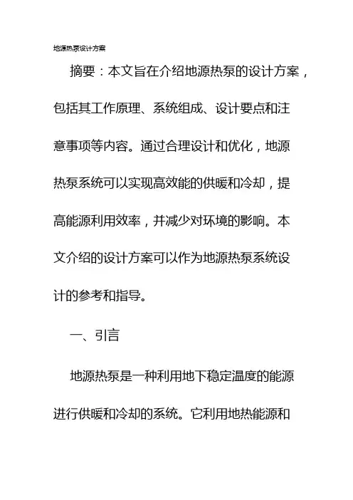 地源热泵设计方案