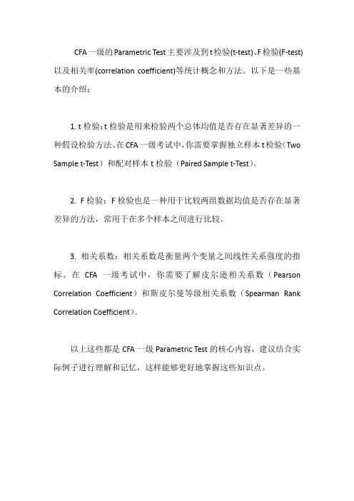 cfa 一级 parametric test