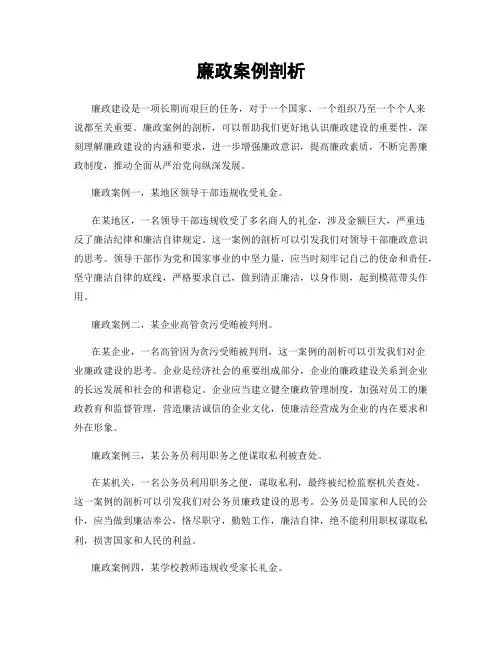 廉政案例剖析