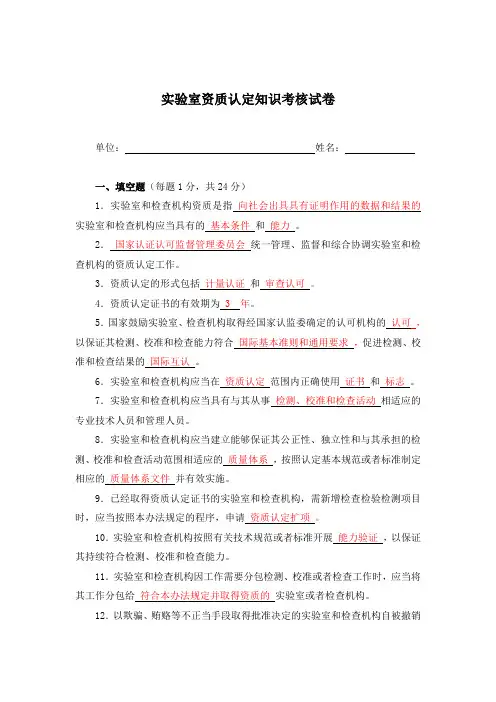 实验室资质认定知识考核试题