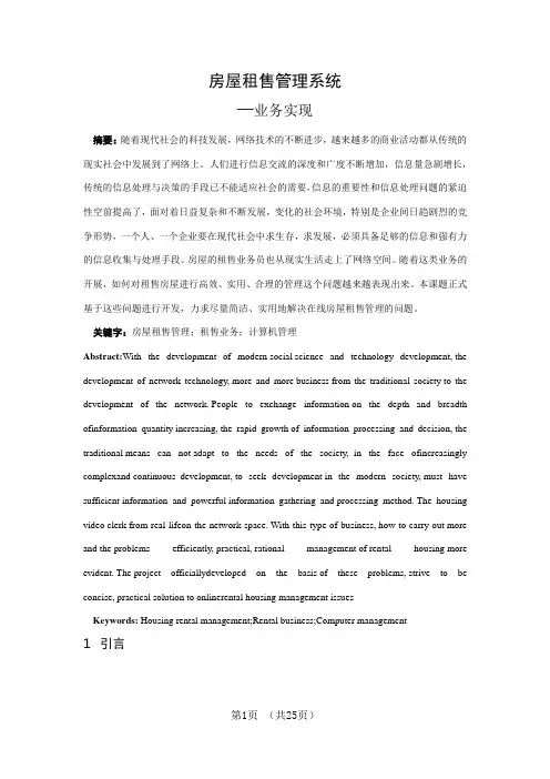 房屋租售管理系统业务实现毕业设计论文