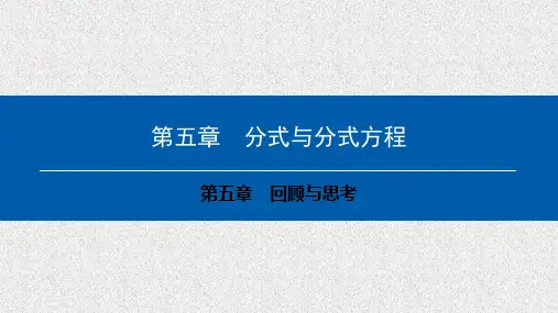 数学八下第五章回顾与思考典型训练课件1