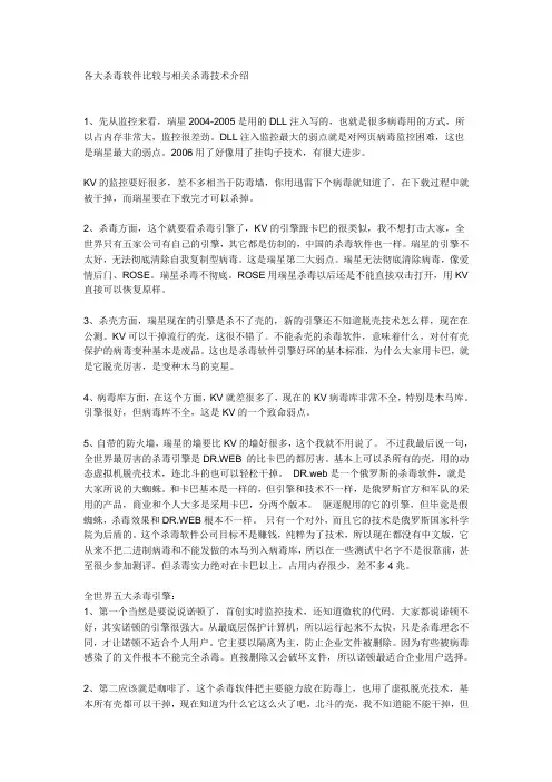 各大杀毒软件比较与相关杀毒技术介绍