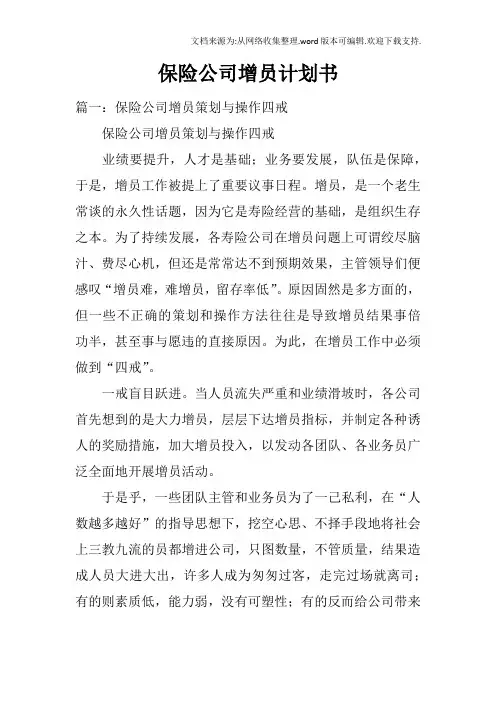 保险公司增员计划书