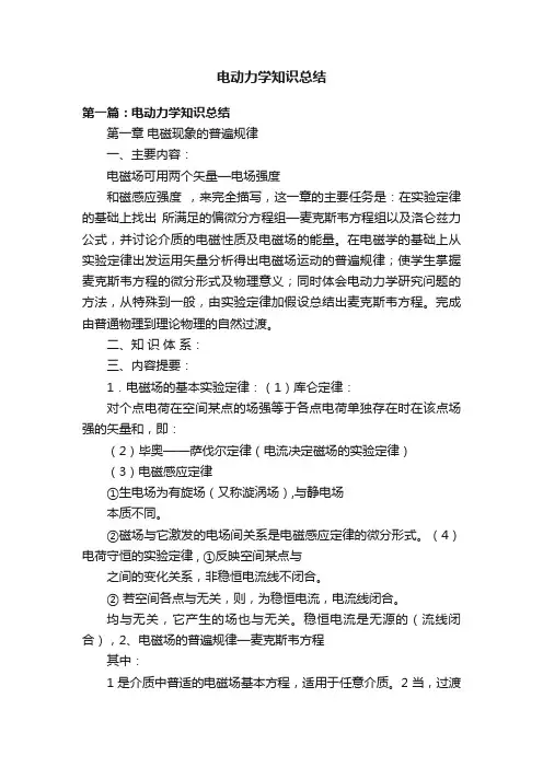 电动力学知识总结