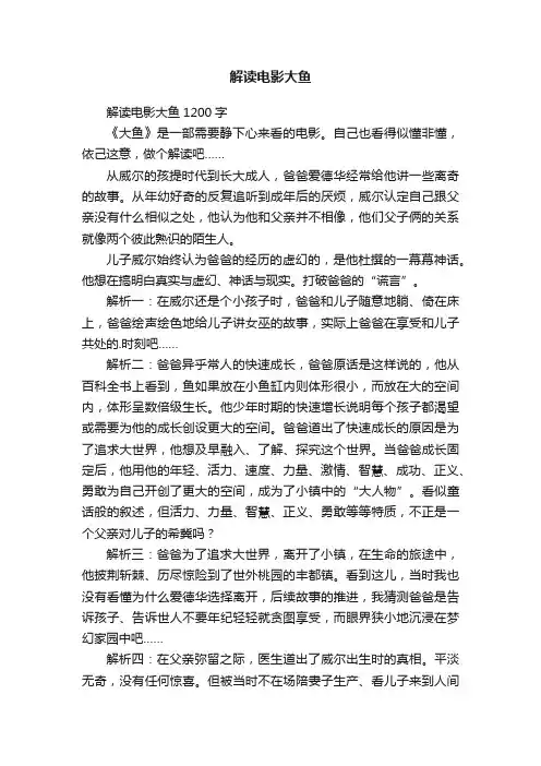 解读电影大鱼