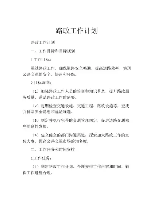 路政工作计划