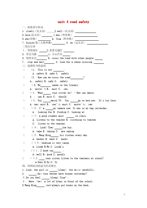 六年级英语下册Unit4《Roadsafety》单元综合练习(无答案)(新版)牛津译林版(新)