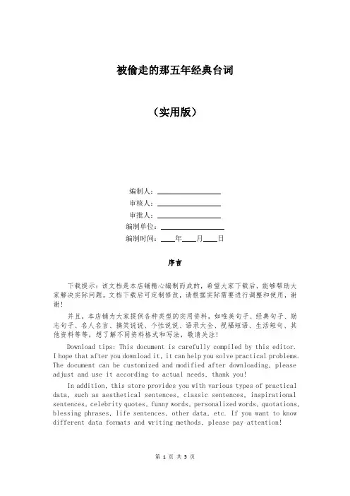 被偷走的那五年经典台词