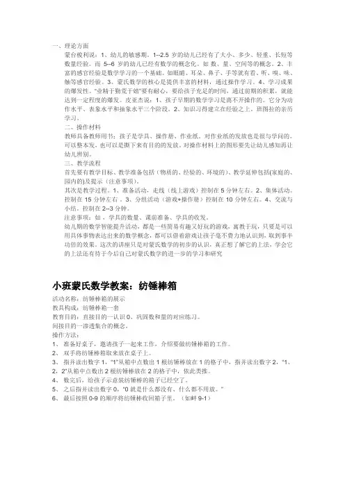 蒙特梭利早教资料《蒙氏数学》