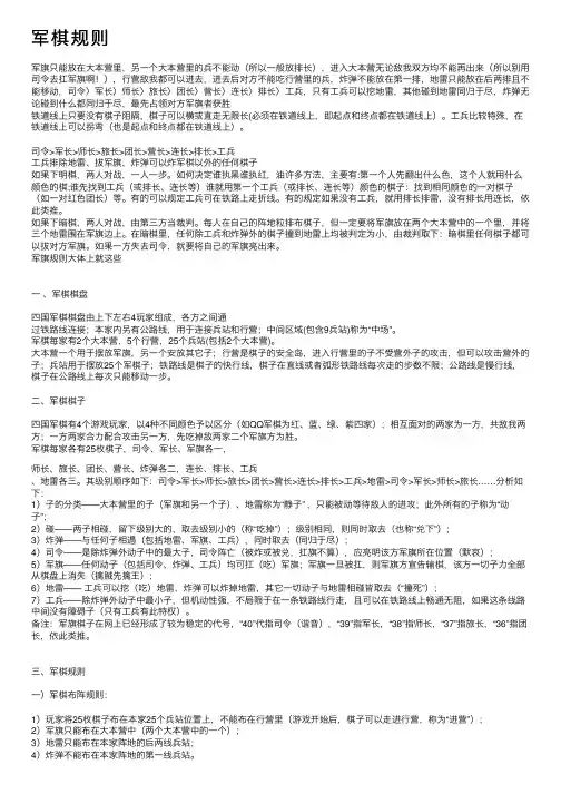 军棋规则——精选推荐
