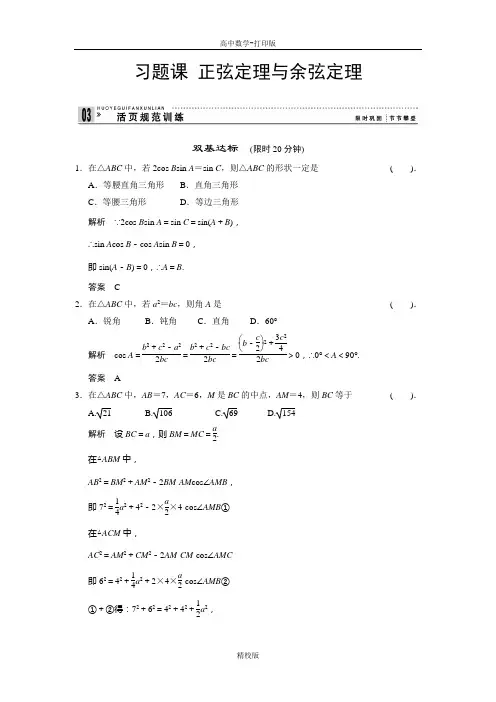 人教新课标版数学高二-2014版数学必修五练习1-1正弦定理与余弦定理