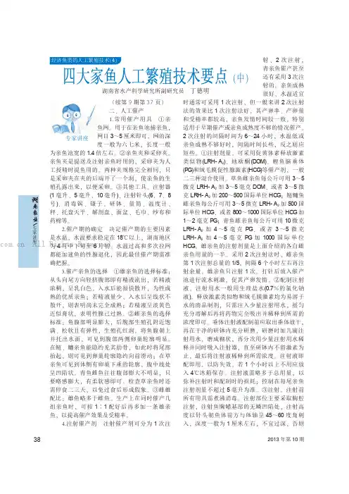 经济鱼类的人工繁殖技术(4) 四大家鱼人工繁殖技术要点(中)