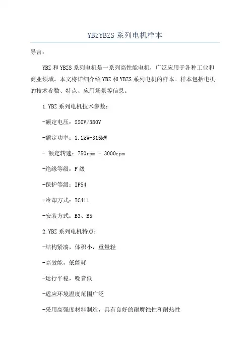 YBZYBZS系列电机样本