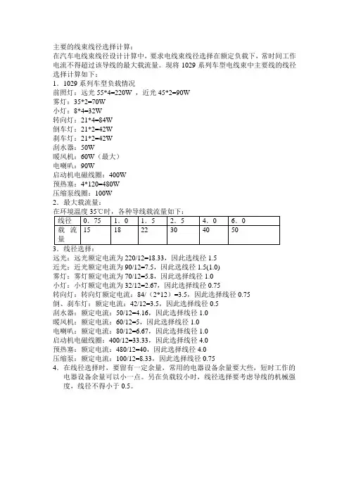 主要的线束线径选择计算