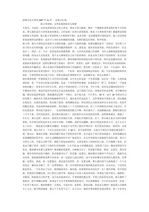 陈玉琴讲座+女性疾病防治及保健