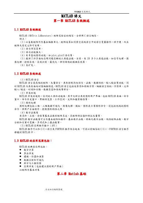 Matlab基础知识点