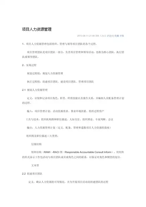 项目人力资源管理