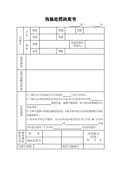 渔业行政处罚执法文书式样表(DOC33页)