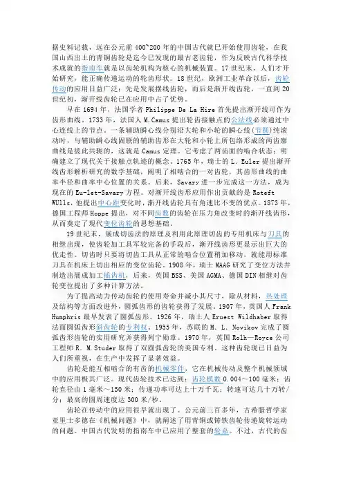 齿轮百科