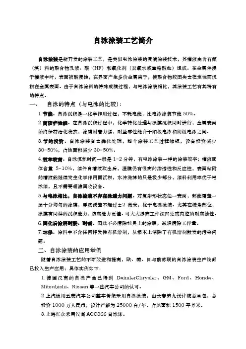 自泳工艺