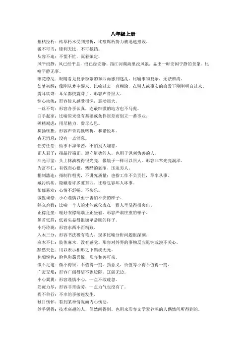 部编版语文八上常用常考成语意思