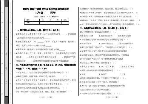 教科版2022--2023学年度第二学期三年级科学下册期末测试卷及答案