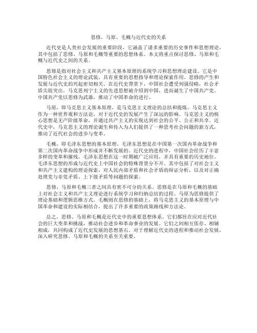 思修马原毛概近代史什么关系