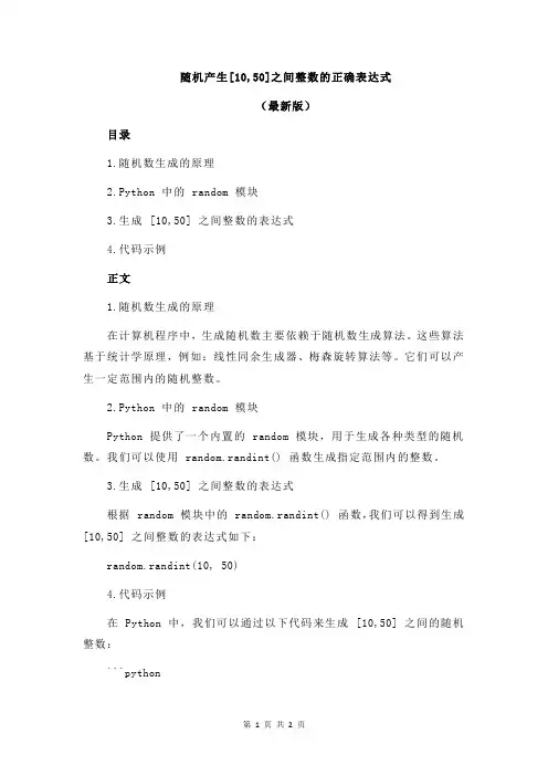 随机产生[10,50]之间整数的正确表达式