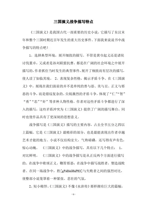 三国演义战争描写特点