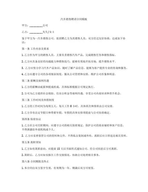 汽车销售聘请合同模板