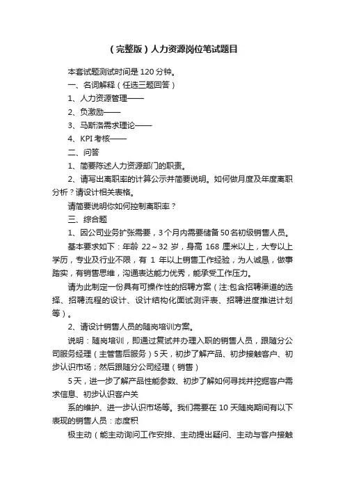 （完整版）人力资源岗位笔试题目