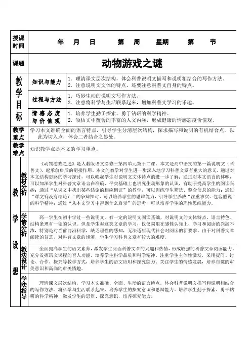 人教版高中语文必修三4.12动物游戏之谜教案新